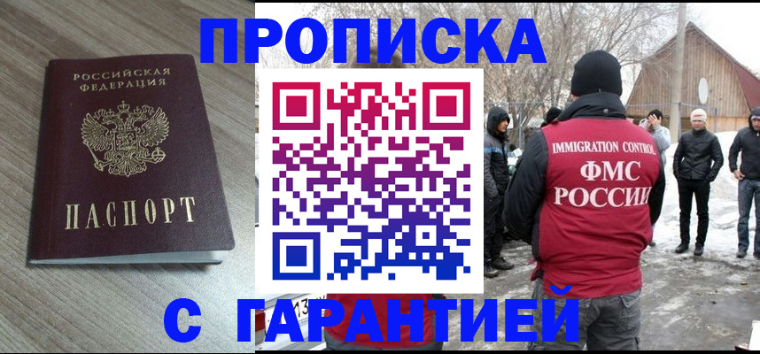 прописка 2025 в Озёрске