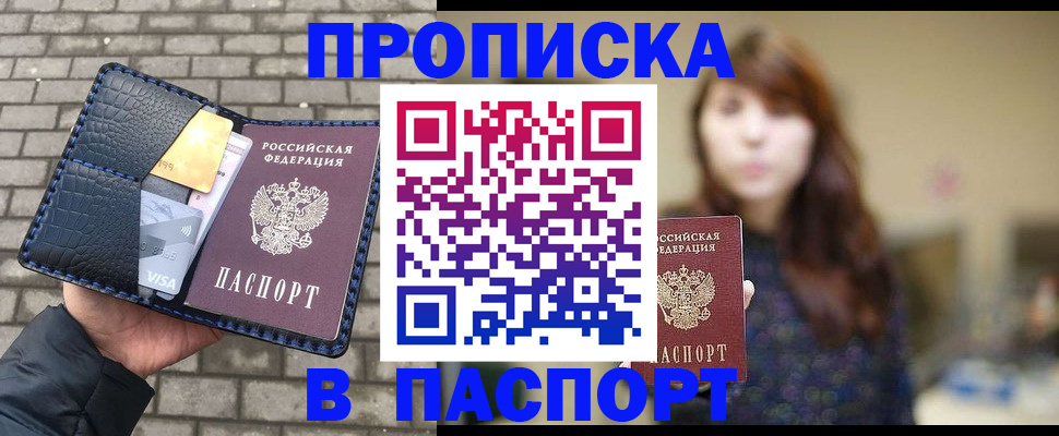 прописка в квартире в Озёрске