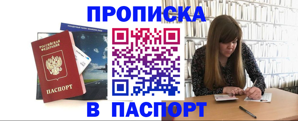 прописка поиск в Озёрске
