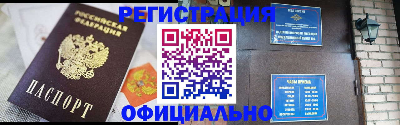 прописка законно в Озёрске