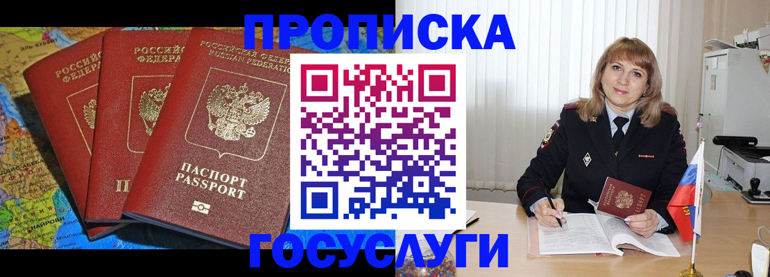 где прописаться в Озёрске
