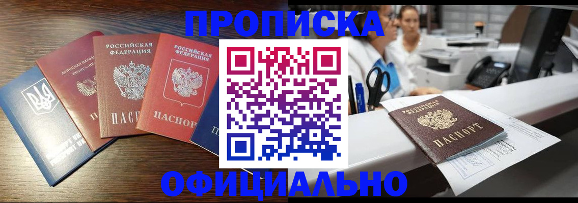 временная прописка в Озёрске