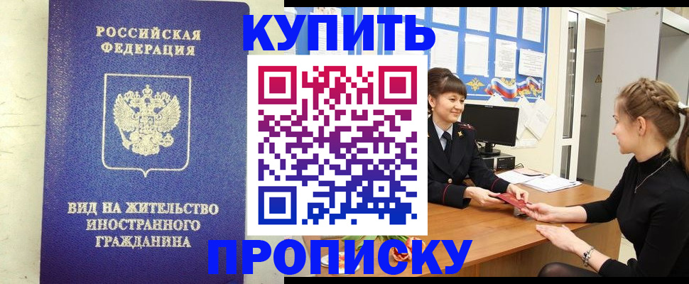прописка от собственника в Озёрске
