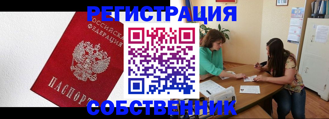 временная регистрация в квартире в Озёрске